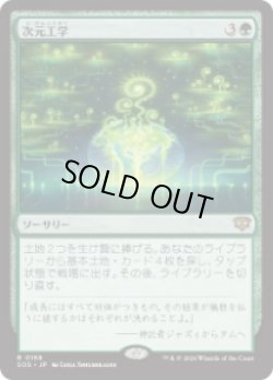 画像1: 【JPN/SOS】次元工学/Planar Engineering『緑』『R』