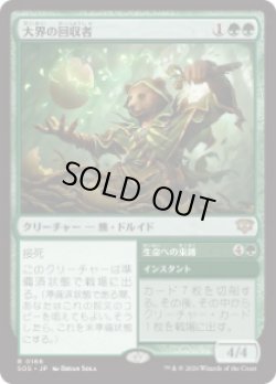 画像1: 【JPN/SOS】大界の回収者/Vastlands Scavenger『緑』『R』