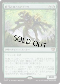 画像1: 【JPN/SOS】野茂みのアルカイック/Wildgrowth Archaic『緑』『R』