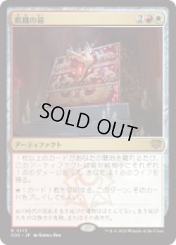 画像1: 【JPN/SOS】飢餓の箱/Ark of Hunger『AF』『R』