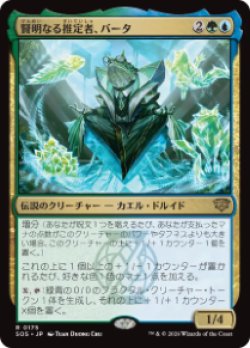 画像1: 【JPN/SOS/FOIL★】賢明なる推定者、バータ/Berta, Wise Extrapolator『マルチ』『R』