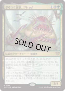 画像1: 【JPN/SOS】ぶらつく害獣、ブレック/Blech, Loafing Pest『マルチ』『R』