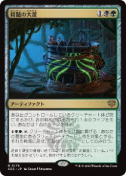 画像1: 【JPN/SOS/FOIL★】精髄の大釜/Cauldron of Essence『マルチ』『R』