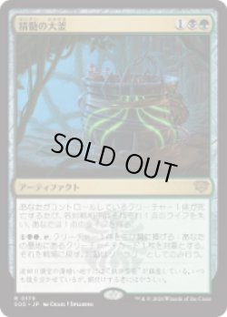 画像1: 【JPN/SOS】精髄の大釜/Cauldron of Essence『AF』『R』