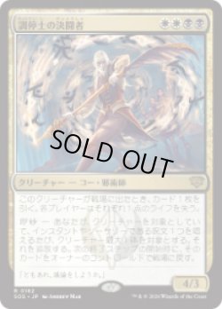 画像1: 【JPN/SOS】調停士の決闘者/Conciliator's Duelist『マルチ』『R』