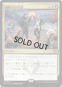 画像1: 【JPN/SOS】機能不全の改善/Fix What's Broken『マルチ』『R』