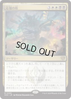 画像1: 【JPN/SOS】応報の時/Moment of Reckoning『マルチ』『R』