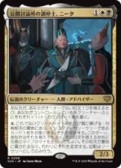 画像1: 【JPN/SOS/FOIL★】公開討論所の調停士、ニータ/Nita, Forum Conciliator『マルチ』『R』
