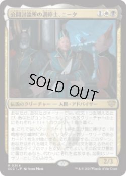 画像1: 【JPN/SOS】公開討論所の調停士、ニータ/Nita, Forum Conciliator『マルチ』『R』