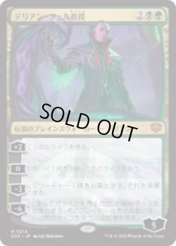 画像1: 【JPN/SOS】デリアン・フェル教授/Professor Dellian Fel『マルチ』『M』