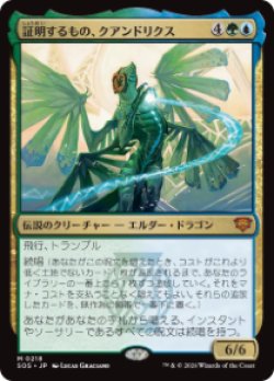 画像1: 【JPN/SOS】証明するもの、クアンドリクス/Quandrix, the Proof『マルチ』『M』
