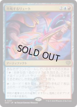 画像1: 【JPN/SOS】共鳴するリュート/Resonating Lute『AF』『R』