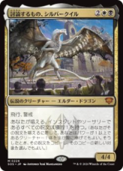 画像1: 【JPN/SOS/FOIL★】討論するもの、シルバークイル/Silverquill, the Disputant『マルチ』『M』