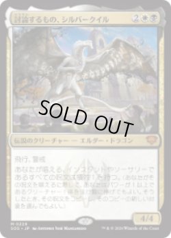 画像1: 【JPN/SOS】討論するもの、シルバークイル/Silverquill, the Disputant『マルチ』『M』