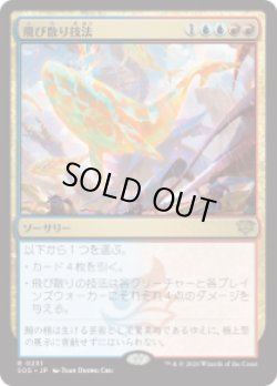 画像1: 【JPN/SOS】飛び散り技法/Splatter Technique『マルチ』『R』