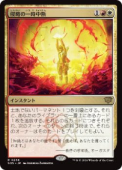 画像1: 【JPN/SOS/FOIL★】侵略の一時中断/Suspend Aggression『マルチ』『R』