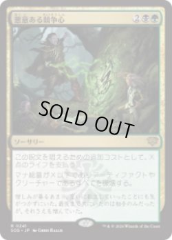 画像1: 【JPN/SOS】悪意ある競争心/Vicious Rivalry『マルチ』『R』