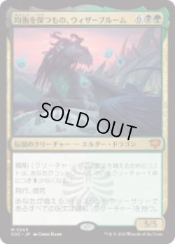 画像1: 【JPN/SOS】均衡を保つもの、ウィザーブルーム/Witherbloom, the Balancer『マルチ』『M』