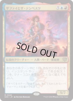 画像1: 【JPN/SOS】ザファイとザ・テンペスツ/Zaffai and the Tempests『マルチ』『R』