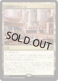 【JPN/SOS】大図書棟の大ホール/Great Hall of the Biblioplex『土地』『R』