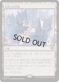 画像1: 【JPN/SOS】石化した村落/Petrified Hamlet『土地』『R』