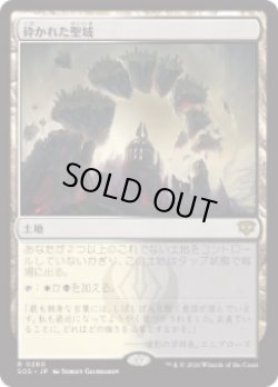 画像1: 【JPN/SOS】砕かれた聖域/Shattered Sanctum『土地』『R』