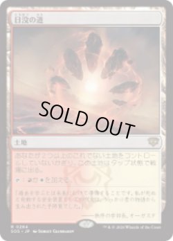 画像1: 【JPN/SOS】日没の道/Sundown Pass『土地』『R』