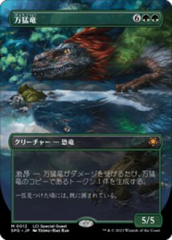 画像1: 【JPN/SPG/FOIL★】万猛竜/Polyraptor [緑] 『M』