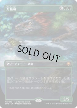 画像1: 【JPN/SPG】万猛竜/Polyraptor [緑] 『M』