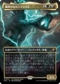 【JPN/SPG】嵐呼びのカラマックス/Kalamax, the Stormsire [マルチ] 『M』