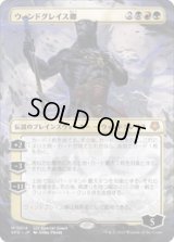 【JPN/SPG】ウィンドグレイス卿/Lord Windgrace [マルチ] 『M』