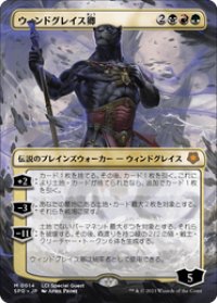 【JPN/SPG】ウィンドグレイス卿/Lord Windgrace [マルチ] 『M』