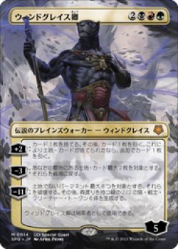 画像1: 【JPN/SPG/FOIL★】ウィンドグレイス卿/Lord Windgrace [マルチ] 『M』