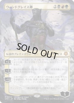 画像1: 【JPN/SPG】ウィンドグレイス卿/Lord Windgrace [マルチ] 『M』
