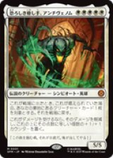 【JPN/SPM】恐ろしき癒し手、アンチヴェノム/Anti-Venom, Horrifying Healer [白] 『M』