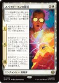 【JPN/SPM】スパイダーマンの原点/Origin of Spider-Man [白] 『R』