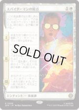 【JPN/SPM】スパイダーマンの原点/Origin of Spider-Man [白] 『R』