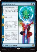 【JPN/SPM】クローン・サーガ/The Clone Saga [青] 『R』