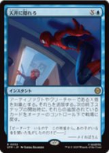 【JPN/SPM】天井に隠れろ/Hide on the Ceiling [青] 『R』