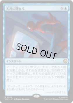 画像1: 【JPN/SPM/FOIL★】天井に隠れろ/Hide on the Ceiling [青] 『R』