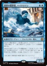 【JPN/SPM】液状の重罪犯、ハイドロマン/Hydro-Man, Fluid Felon [青] 『R』