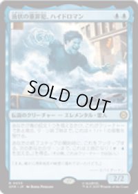 【JPN/SPM】液状の重罪犯、ハイドロマン/Hydro-Man, Fluid Felon [青] 『R』