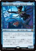 【JPN/SPM】傑出した発明家、レディ・オクトパス/Lady Octopus, Inspired Inventor [青] 『R』