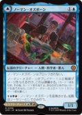 【JPN/SPM】ノーマン・オズボーン/Norman Osborn [青] 『M』