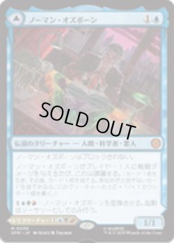 画像1: 【JPN/SPM】ノーマン・オズボーン/Norman Osborn [青] 『M』