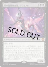 【JPN/SPM】情け容赦無き者、グウェノム/Gwenom, Remorseless [黒] 『M』