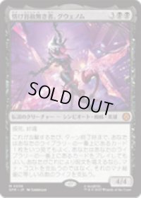 【JPN/SPM】情け容赦無き者、グウェノム/Gwenom, Remorseless [黒] 『M』