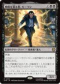 【JPN/SPM】蜘蛛を貪る者、モーラン/Morlun, Devourer of Spiders [黒] 『R』