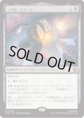 【JPN/SPM】ソウル・ストーン/The Soul Stone [黒] 『M』