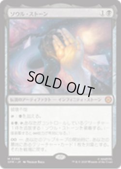 画像1: 【JPN/SPM】ソウル・ストーン/The Soul Stone [黒] 『M』